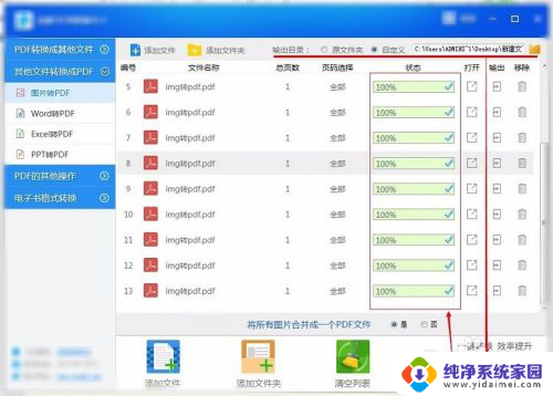 电脑上扫描件怎么转成pdf 图片转换成PDF的步骤