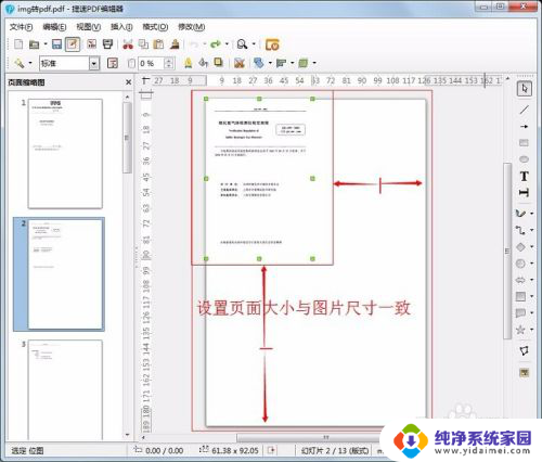 电脑上扫描件怎么转成pdf 图片转换成PDF的步骤