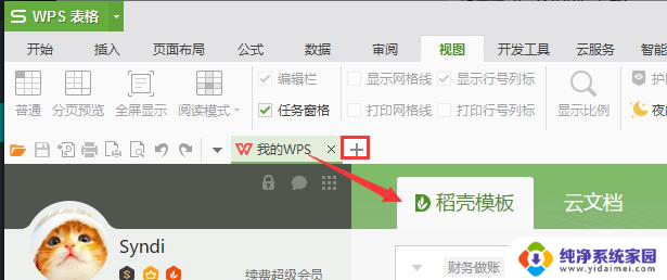 wps怎么制作表格 wps怎么制作表格模板