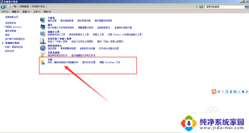 电脑里的字体在哪里找 如何在电脑上添加字体