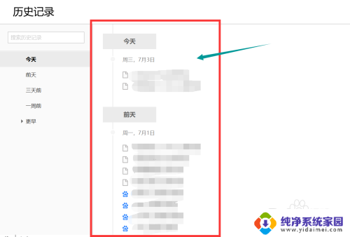 如何恢复网页浏览记录 浏览器记录删除恢复方法