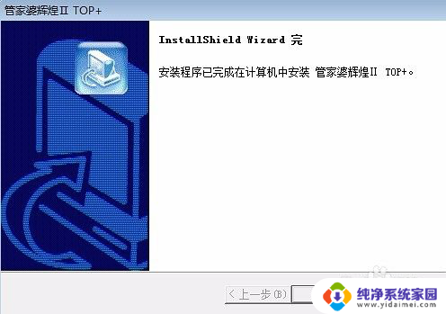 管家婆怎么安装到电脑上 win10管家婆安装教程下载