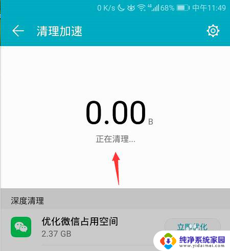 荣耀70一键清理在哪 荣耀手机清理空间缓存方法