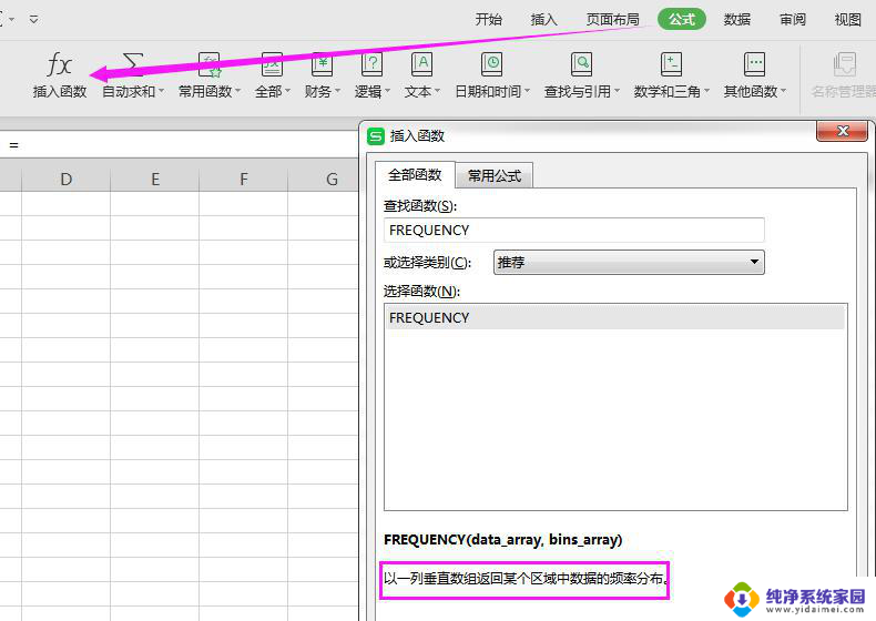 wps频数分布表怎么做 wps频数分布表怎么制作