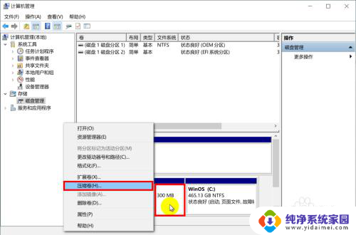 笔记本电脑如何扩大c盘容量 如何扩大C盘容量