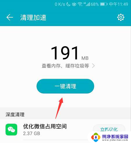 荣耀70一键清理在哪 荣耀手机清理空间缓存方法