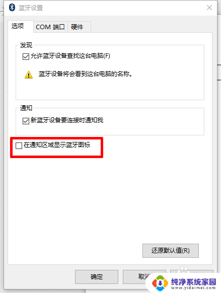 笔记本电脑右下角蓝牙图标怎么恢复 如何在Win10系统中找回右下角蓝牙图标