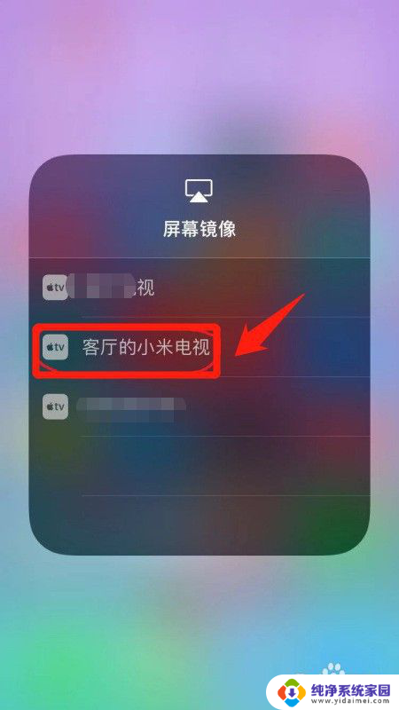 iphone如何投屏到小米电视 苹果手机投屏到小米电视的步骤