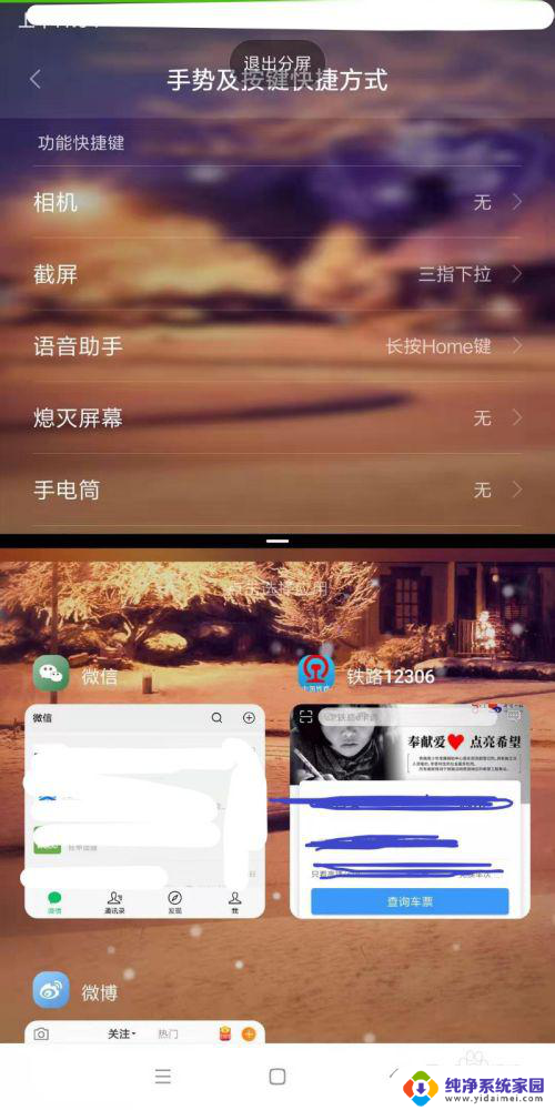 小米双屏显示怎么设置 小米手机双屏/分屏设置教程