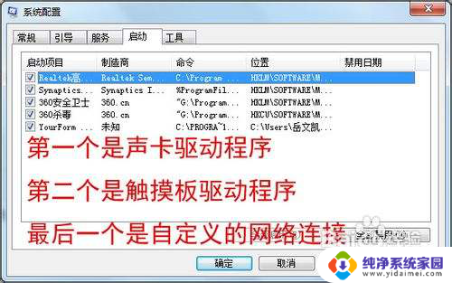 w7怎样关闭开机启动项 win7开机启动项的禁用与启用