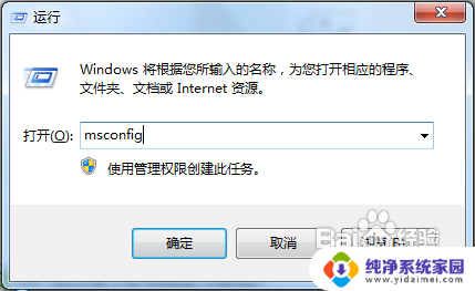 w7怎样关闭开机启动项 win7开机启动项的禁用与启用