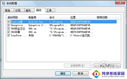 w7怎样关闭开机启动项 win7开机启动项的禁用与启用