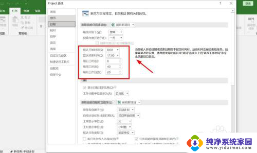 project怎么修改开始时间 设置项目默认开始时间的步骤