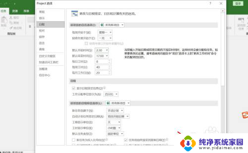 project怎么修改开始时间 设置项目默认开始时间的步骤