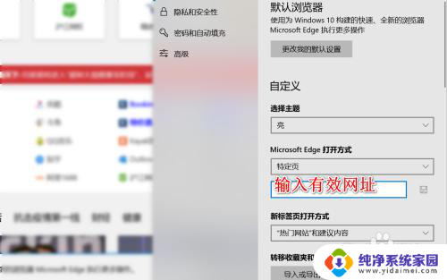 浏览器默认打开方式怎么改 如何更改Edge浏览器的默认打开方式