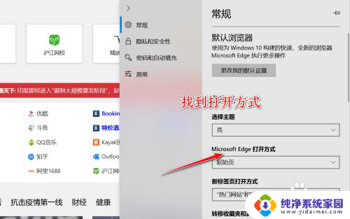 浏览器默认打开方式怎么改 如何更改Edge浏览器的默认打开方式