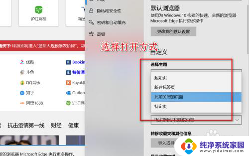 浏览器默认打开方式怎么改 如何更改Edge浏览器的默认打开方式