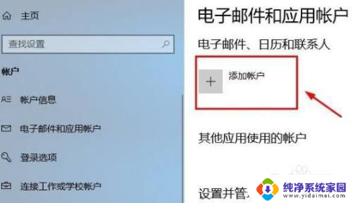 win10怎么登陆微软账号 Win10微软账号登录步骤