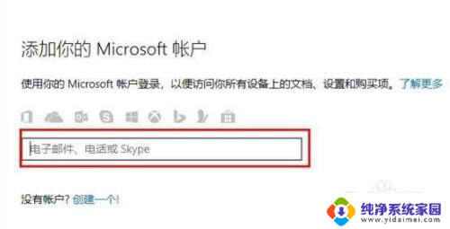 win10怎么登陆微软账号 Win10微软账号登录步骤