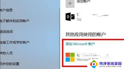 win10怎么登陆微软账号 Win10微软账号登录步骤