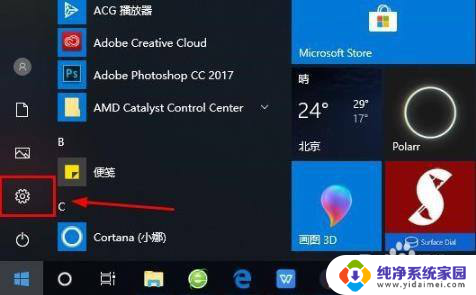 win10怎么登陆微软账号 Win10微软账号登录步骤