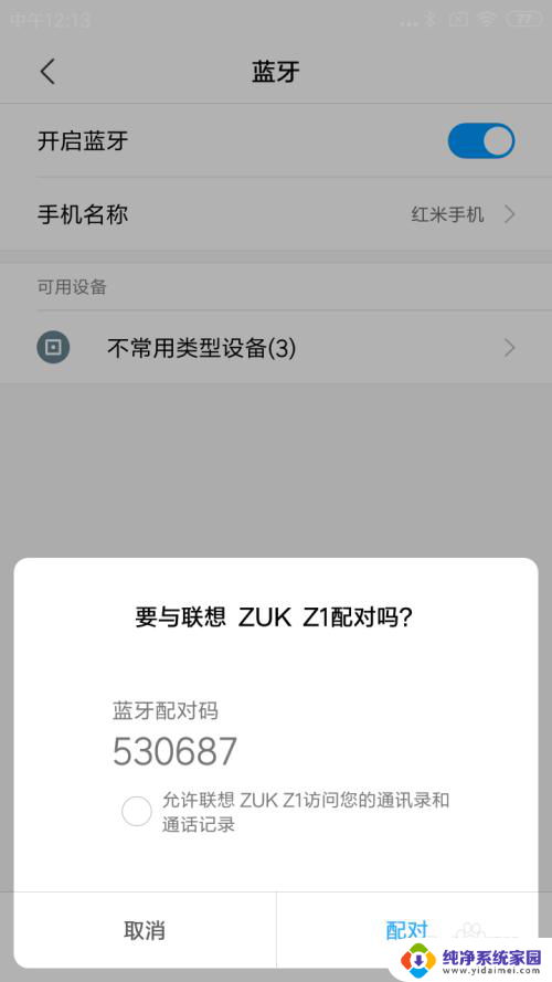 已安装的app怎么传到另一个手机上 如何用蓝牙将手机软件传送到另一个手机