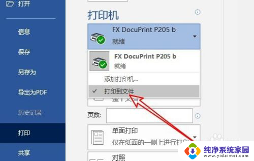 windows10打印文件为什么出现保存 打印文件时总出现保存错误如何解决