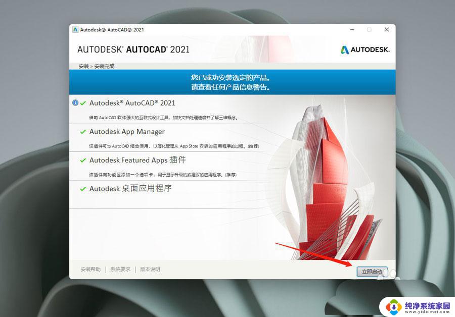 win11无法安装cad win11安装CAD2021的图文教程
