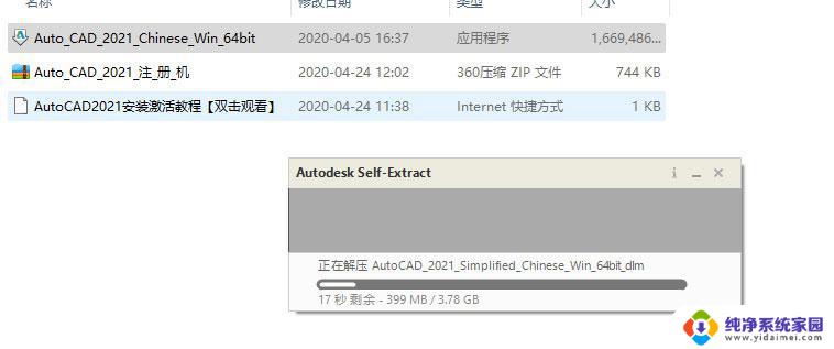 win11无法安装cad win11安装CAD2021的图文教程