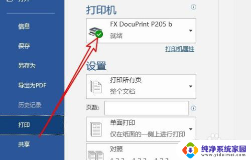 windows10打印文件为什么出现保存 打印文件时总出现保存错误如何解决