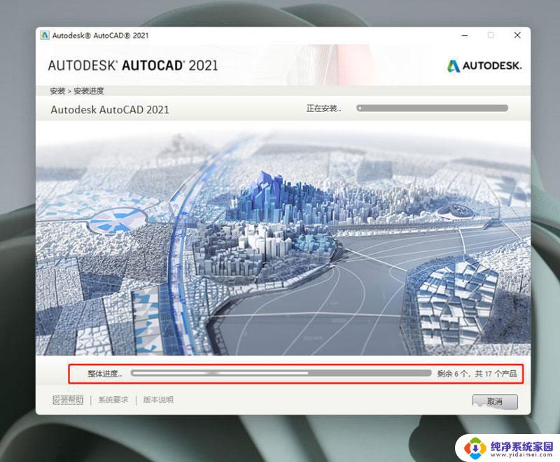 win11无法安装cad win11安装CAD2021的图文教程