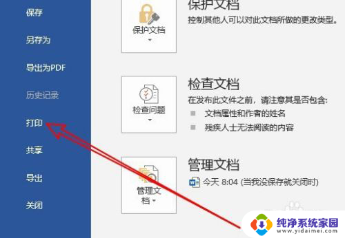 windows10打印文件为什么出现保存 打印文件时总出现保存错误如何解决