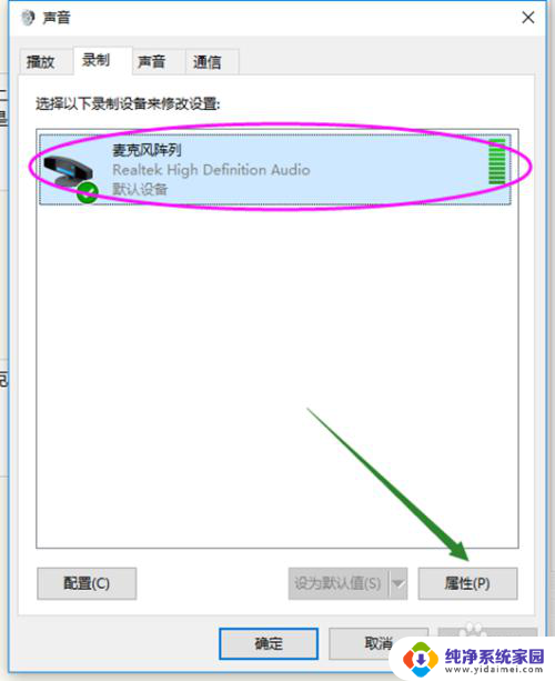 电脑麦克风无法输入声音 win10麦克风无法使用的解决方法