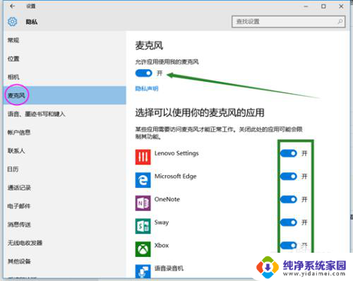 电脑麦克风无法输入声音 win10麦克风无法使用的解决方法