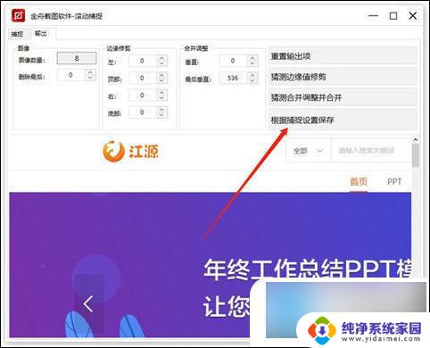 滚动截长图怎么用 电脑长屏幕滚动截图的实用技巧