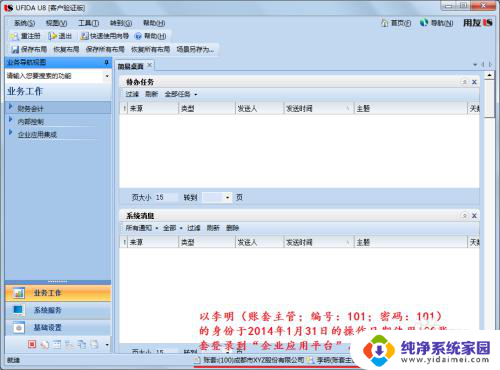 用友取消结账u8 用友U8反结账操作步骤
