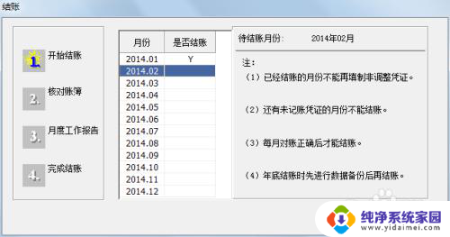 用友取消结账u8 用友U8反结账操作步骤