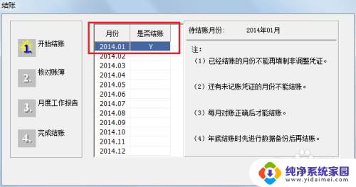 用友取消结账u8 用友U8反结账操作步骤