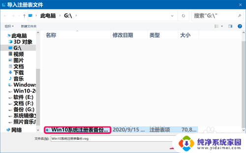 windows导出注册表文件的扩展名是 Windows 10系统注册表文件如何导入和导出