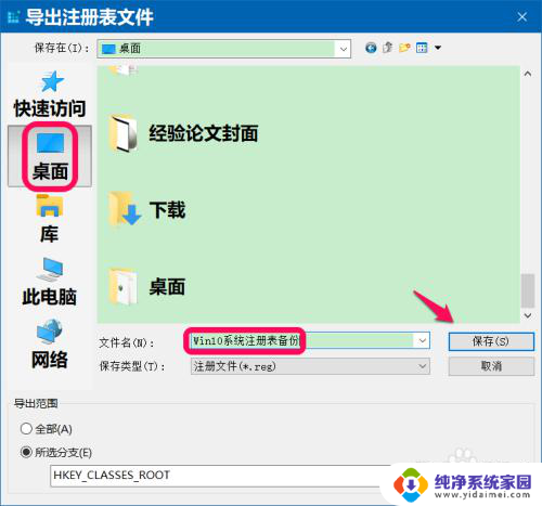 windows导出注册表文件的扩展名是 Windows 10系统注册表文件如何导入和导出