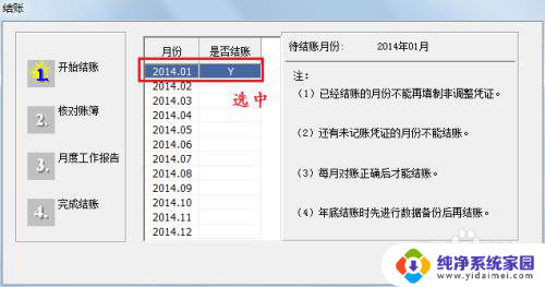 用友取消结账u8 用友U8反结账操作步骤