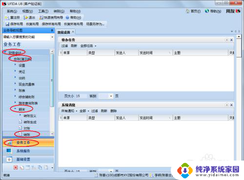 用友取消结账u8 用友U8反结账操作步骤