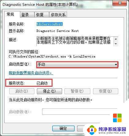 win7诊断策略服务未运行怎么办 win7网络诊断策略服务未运行解决方法教程