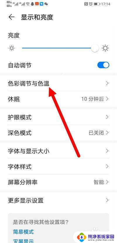 华为手机亮度拉满还是暗 手机亮度调到最高还是很暗怎么办怎么调