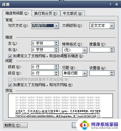 word文档字与字间距突然变大 word文字间距调整