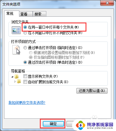 电脑打开一个文件夹就开一个窗口 win7打开文件夹时会多打开一个窗口如何解决