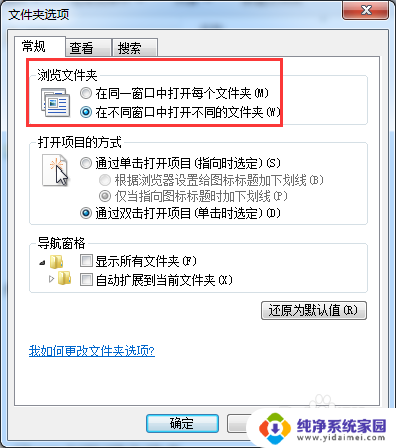 电脑打开一个文件夹就开一个窗口 win7打开文件夹时会多打开一个窗口如何解决