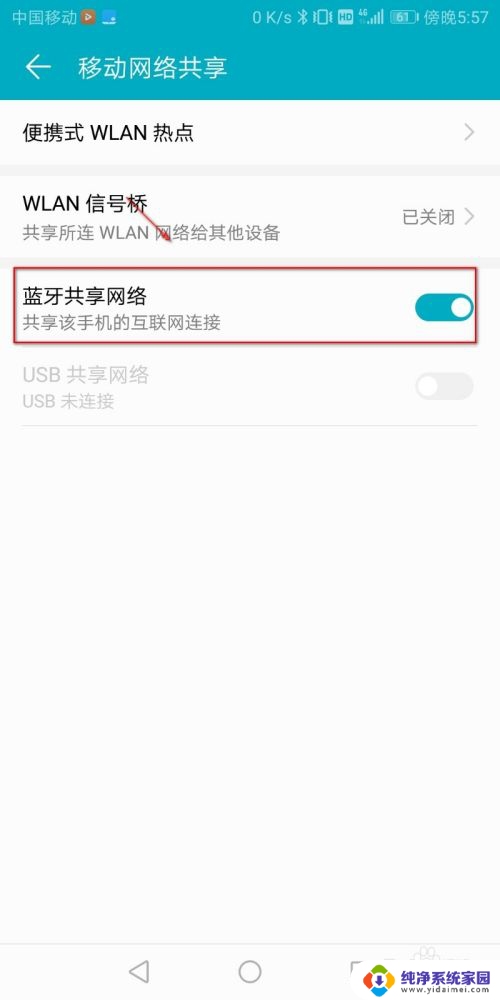 手机蓝牙网络共享怎么给电脑用 手机通过蓝牙共享网络给电脑的步骤
