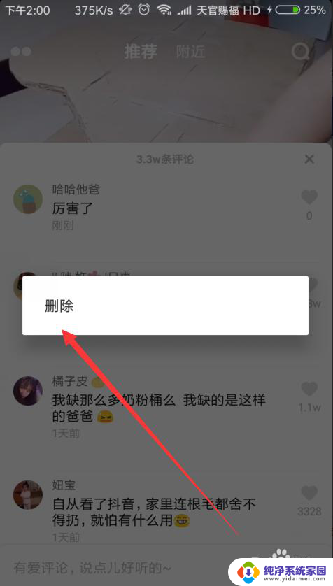怎么删除自己在别人抖音的评论 抖音上怎么删除自己撰写的评论