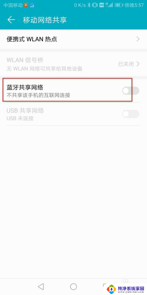 手机蓝牙网络共享怎么给电脑用 手机通过蓝牙共享网络给电脑的步骤